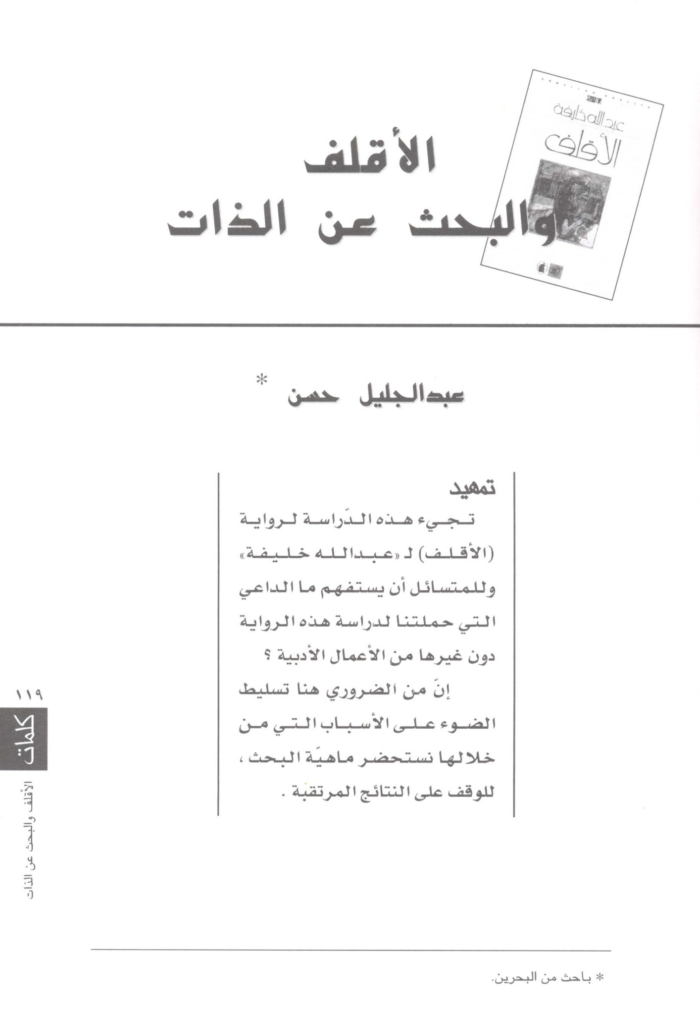 119 الاقلب