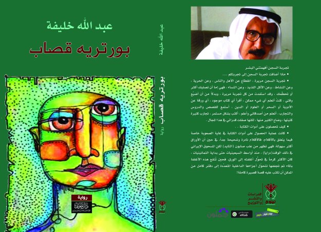 بورتريه قصاب