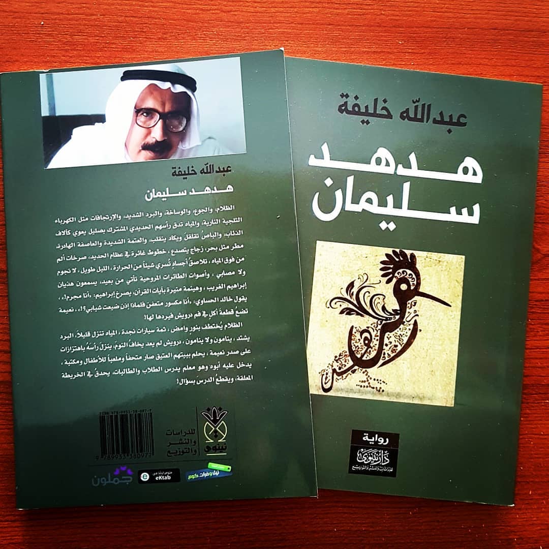 هُــــدهـُـــد ســـــليمــان