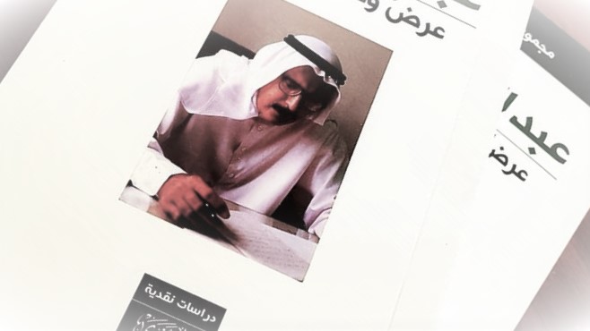 عبـــــــدالله خلــــــــيفة عرضٌ ونـقـدٌ عن أعماله