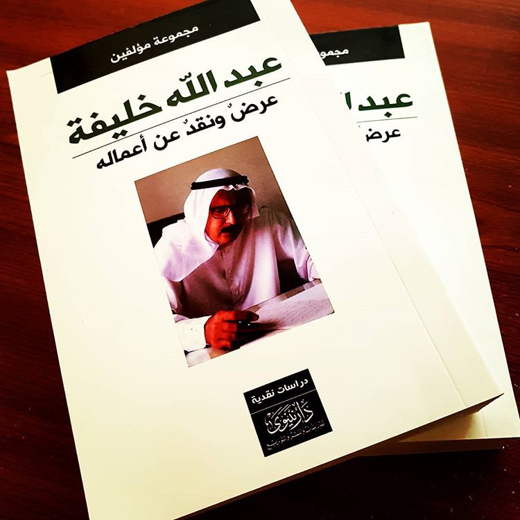 عبـــــــدالله خلــــــــيفة : أفــــق ـــ مقالات  2014