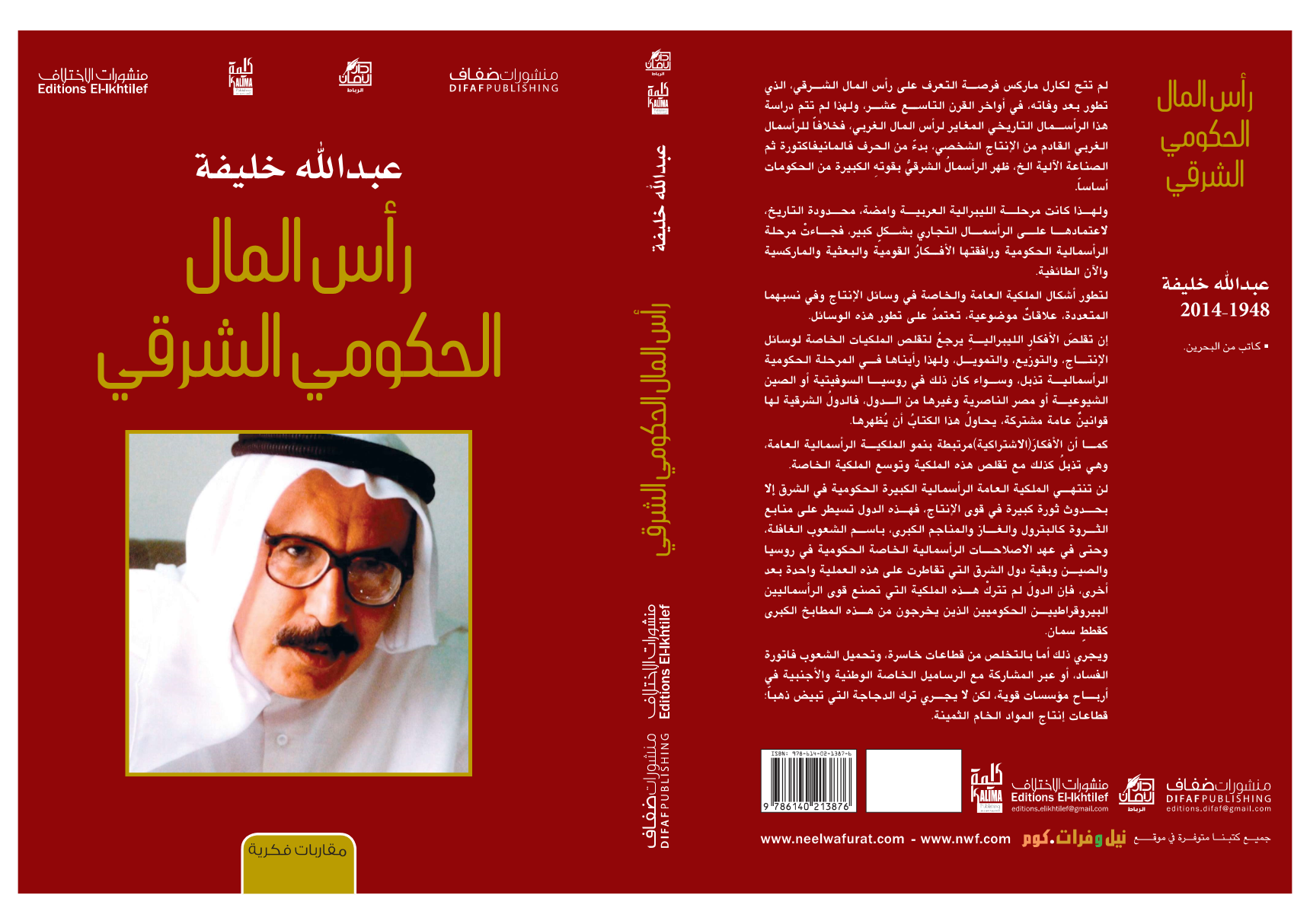 رأس المال الحكومي الشرقي