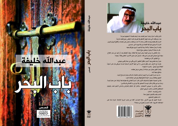 عبـــــــدالله خلـــــــيفة : أفق ـــ مقالات  2004