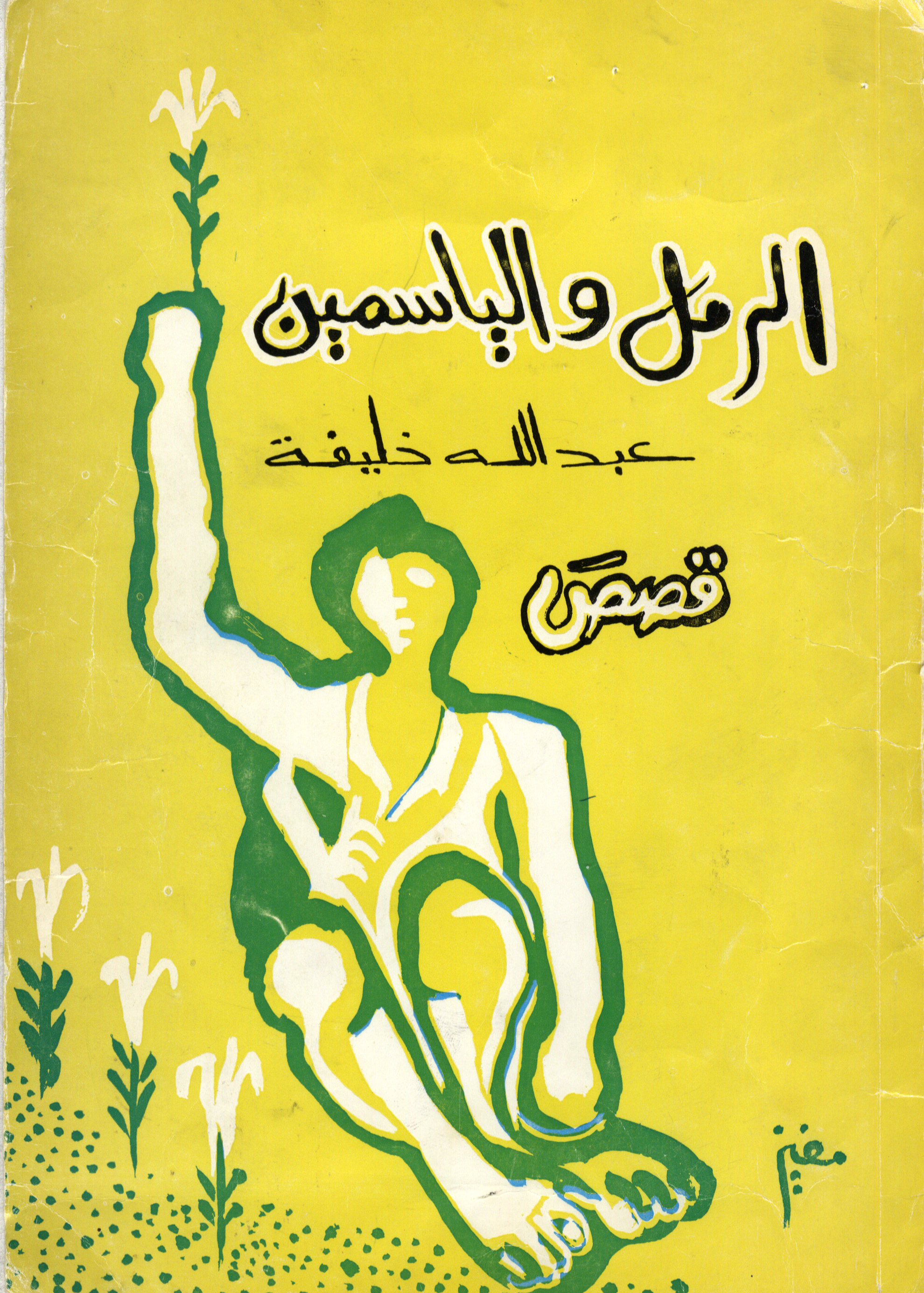 الكتابة وظروفها إجابة على أسئلة