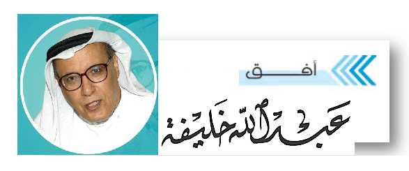 عبــداللـه خلــــــــيفة