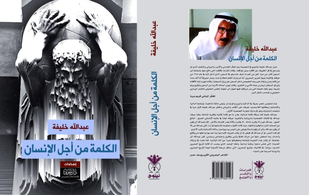 عبـــــــدالله خلــــــــيفة : أفق ـــ مقالات  2003