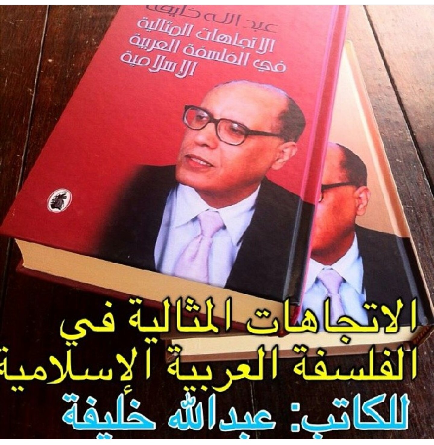 الدين والفلسفة عند ابن رشد