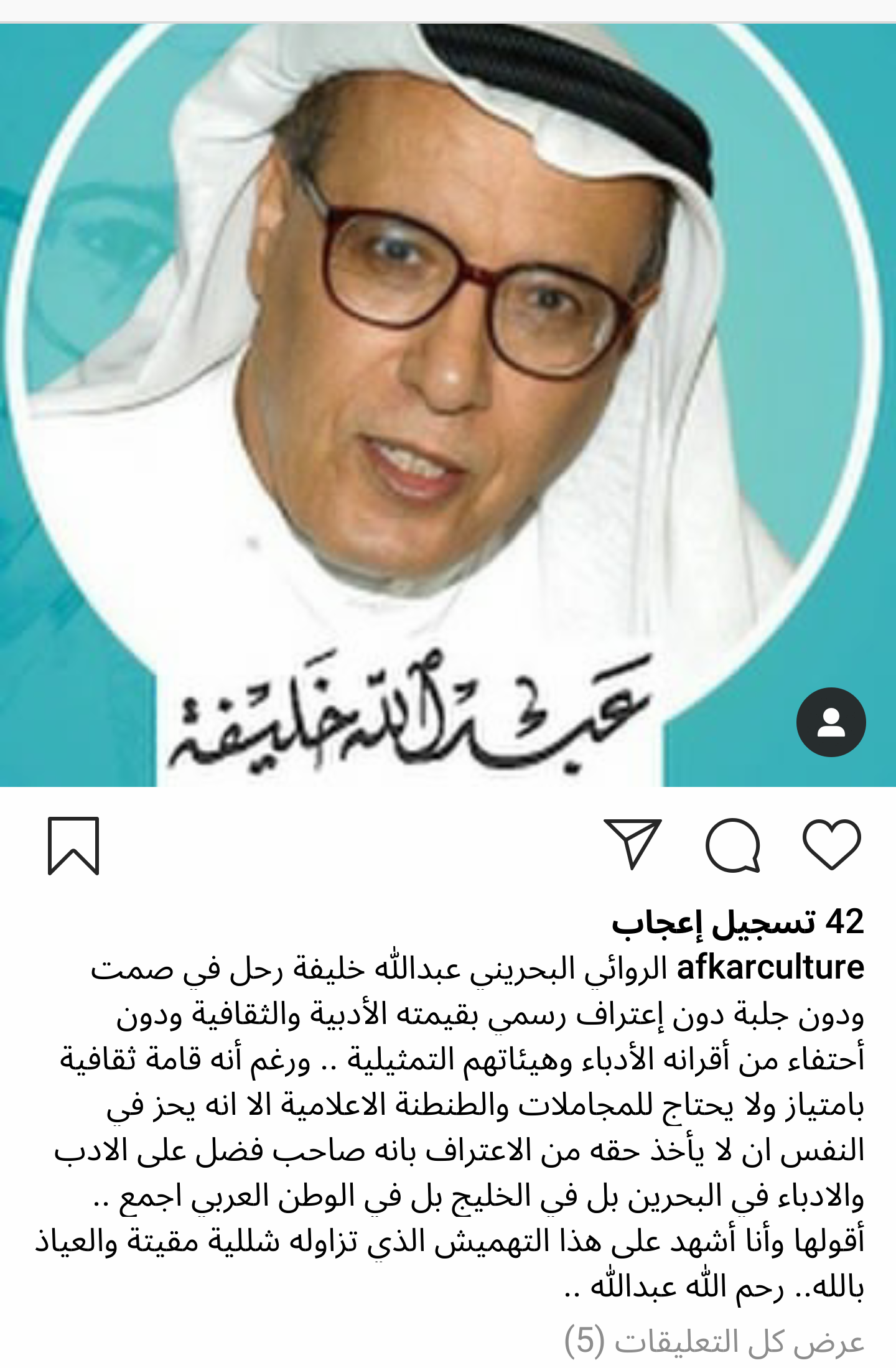 كلمة من أجل الكاتب