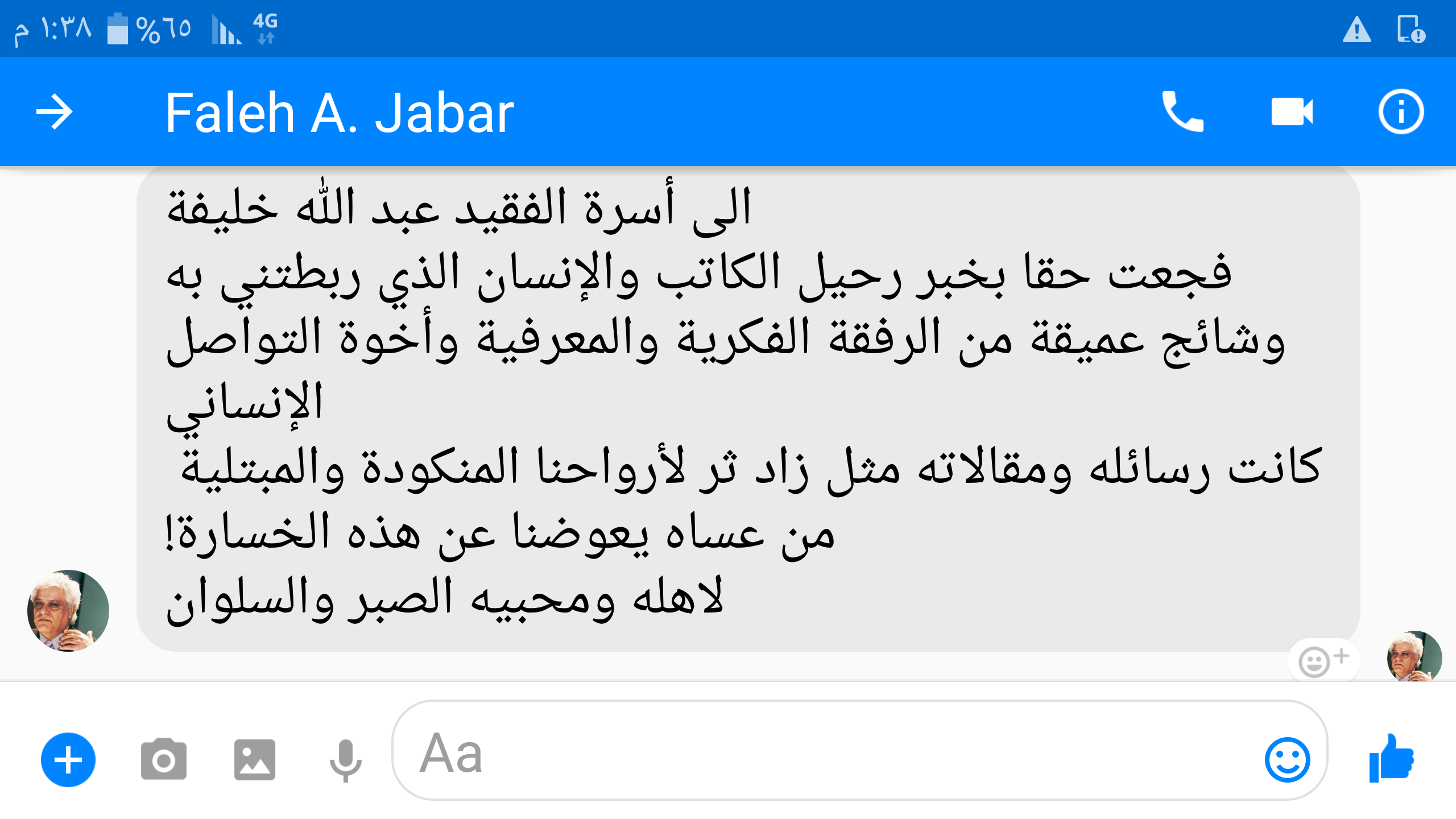 فالح عبدالجبار