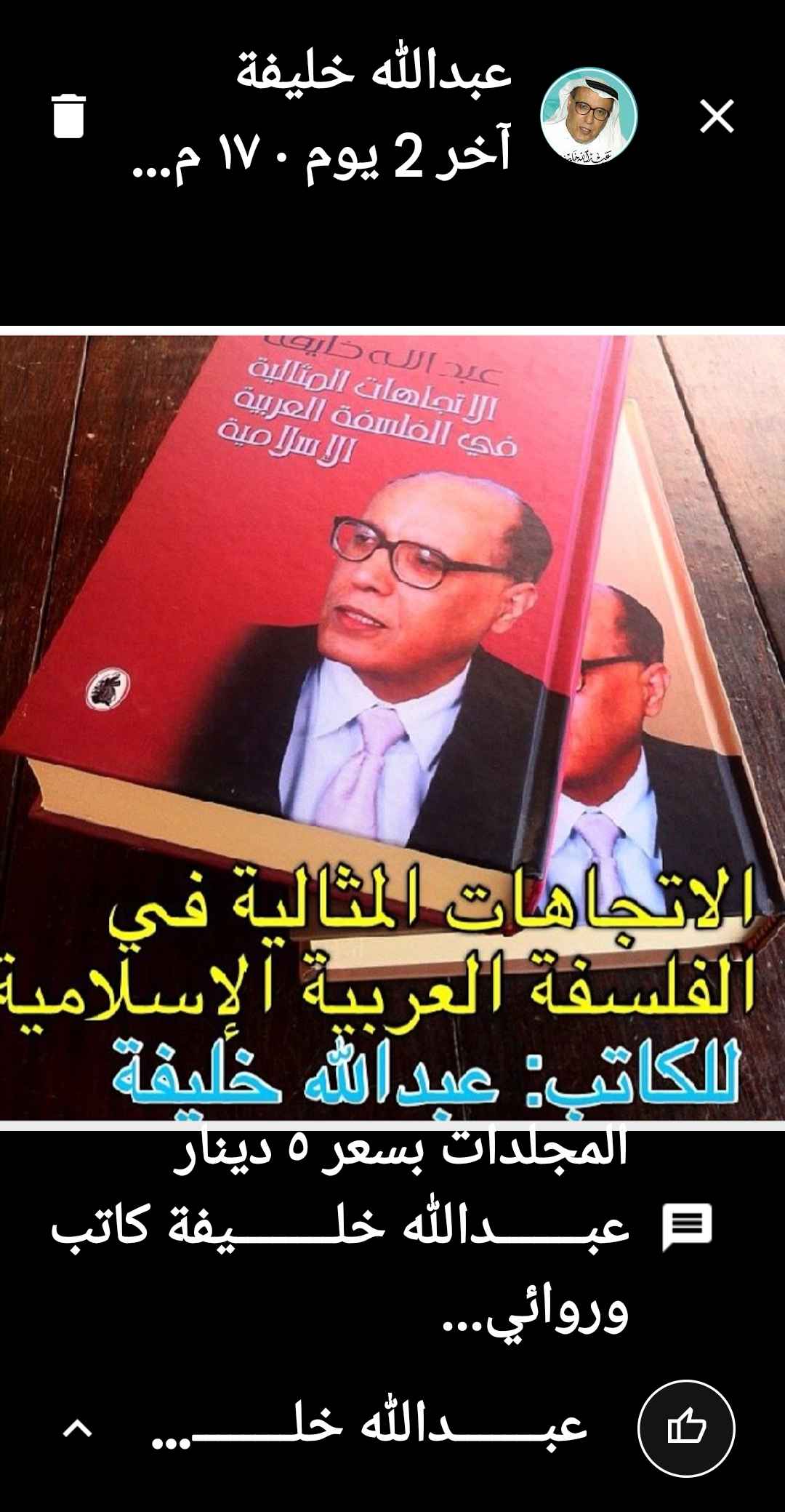 وحدة الماضي والمستقبل : عبـــــــدالله خلــــــــيفة