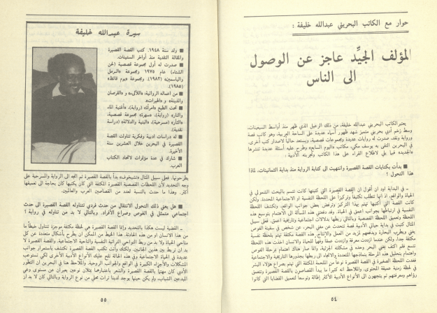 حوار مع الكاتب عبـــــــدالله خلــــــــيفة: المؤلف الجيّد عاجز عن الوصول الى&nbsp;الناس