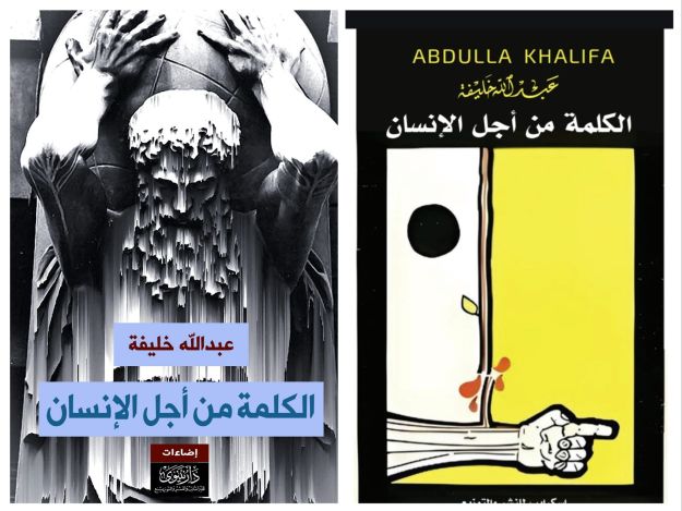 الكلمة من أجل الإنسان: التعريف بالكتاب على&nbsp;أمازون